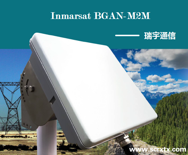 BGAN M2M在电网管理中的应用–重新链接的控制与监测