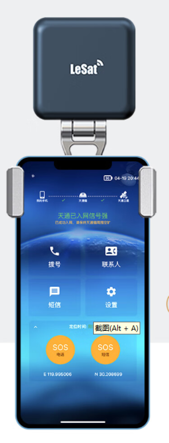 天通卫星精灵手机变卫星手机